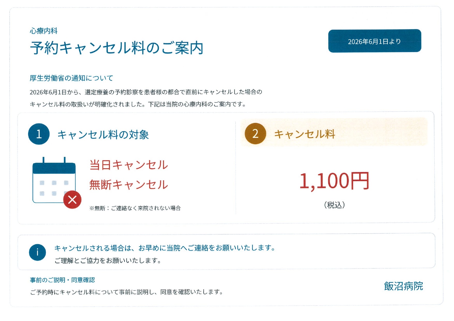 キャンセルのご案内